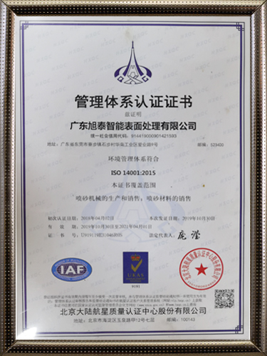 ISO-14001-2015证书